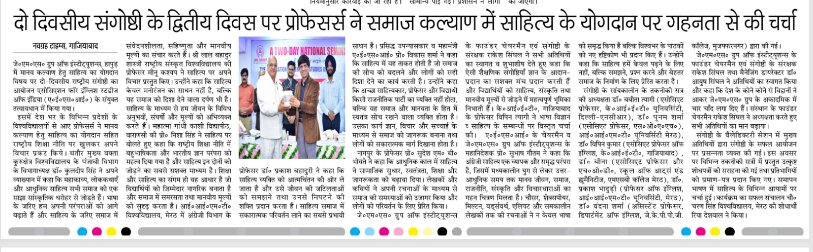 National Seminar, JMS Hapur