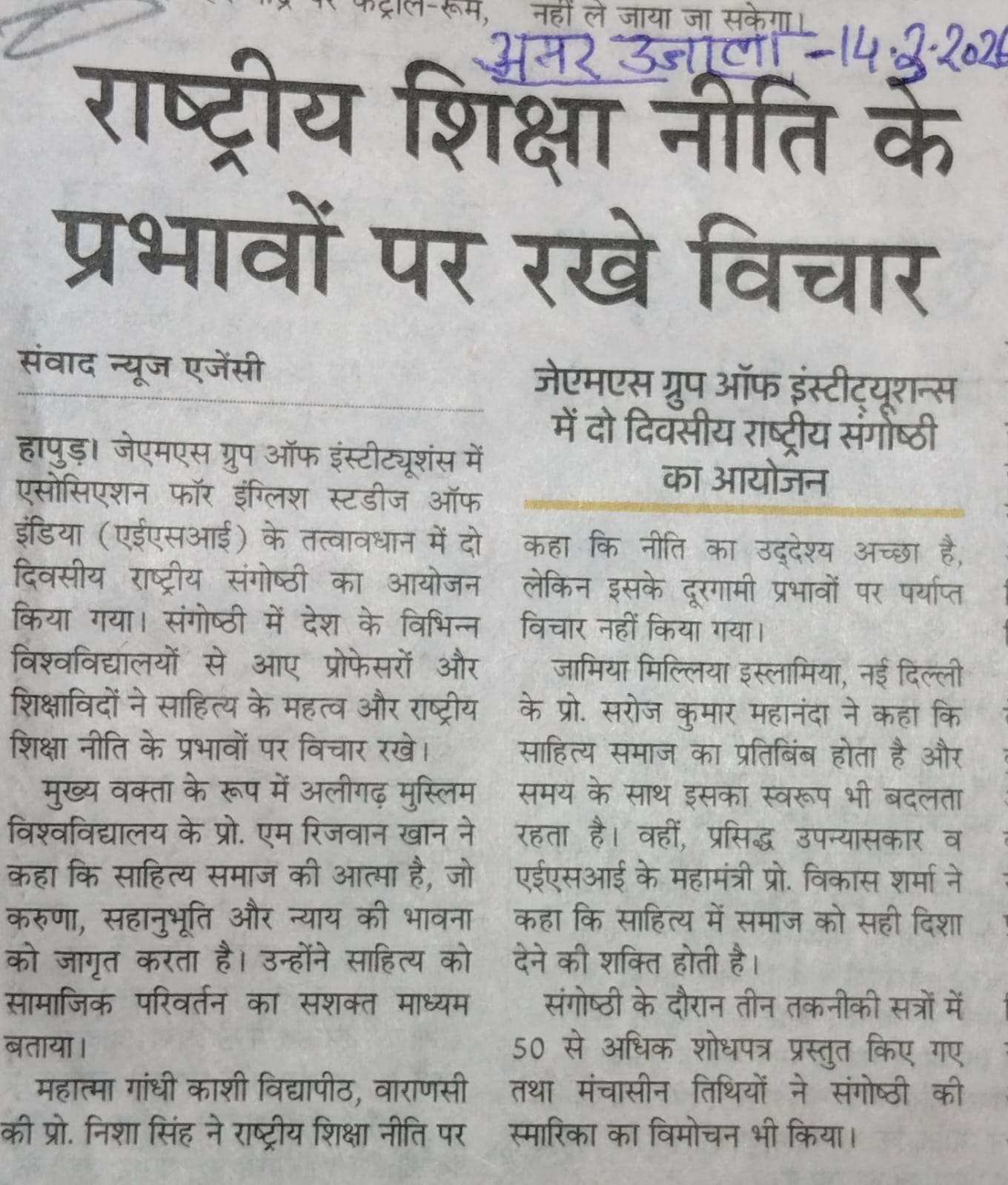 National Seminar, JMS Hapur